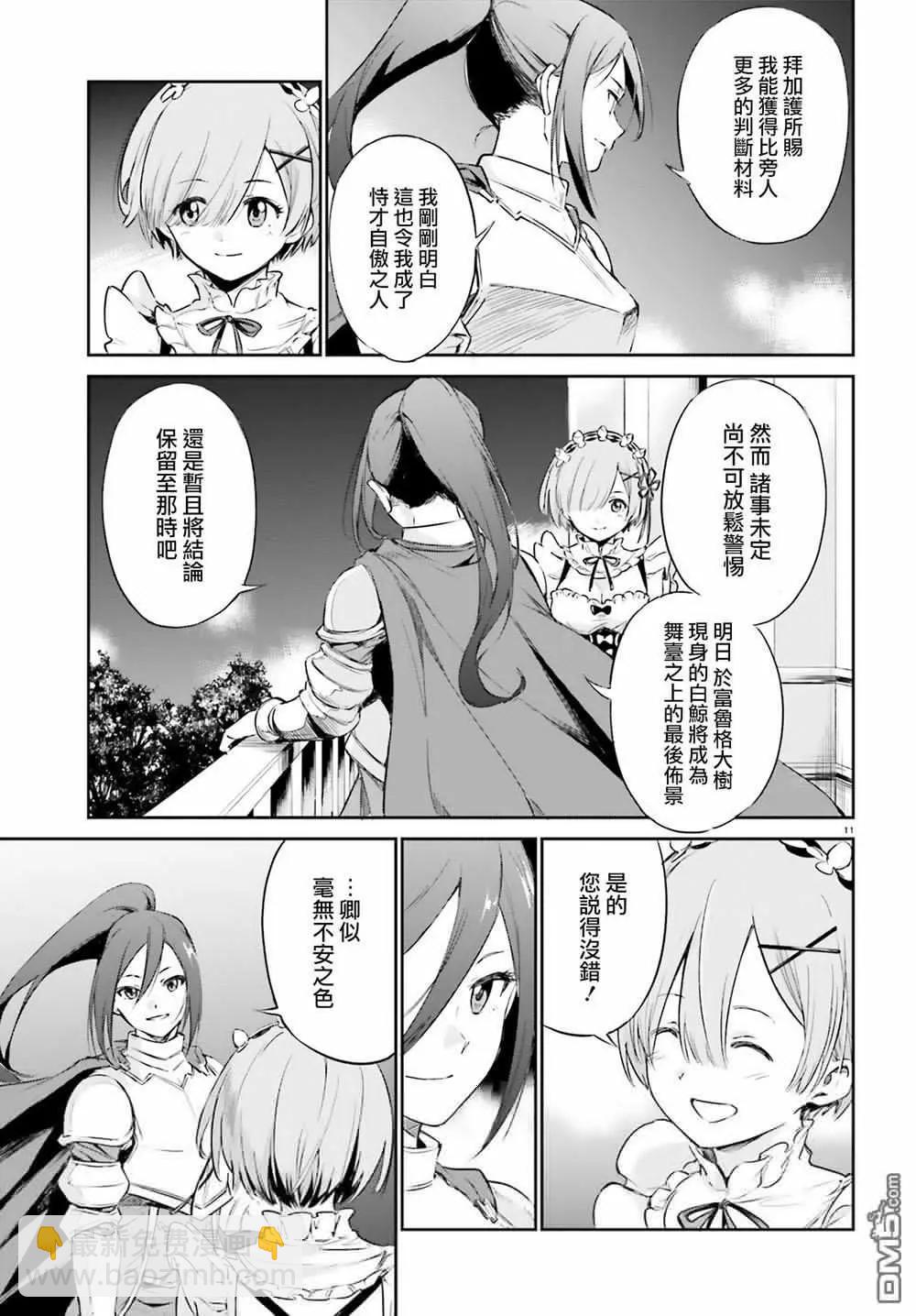 Re:從零開始的異世界生活 第三章 Truth of Zero - 第三章特別篇 - 5