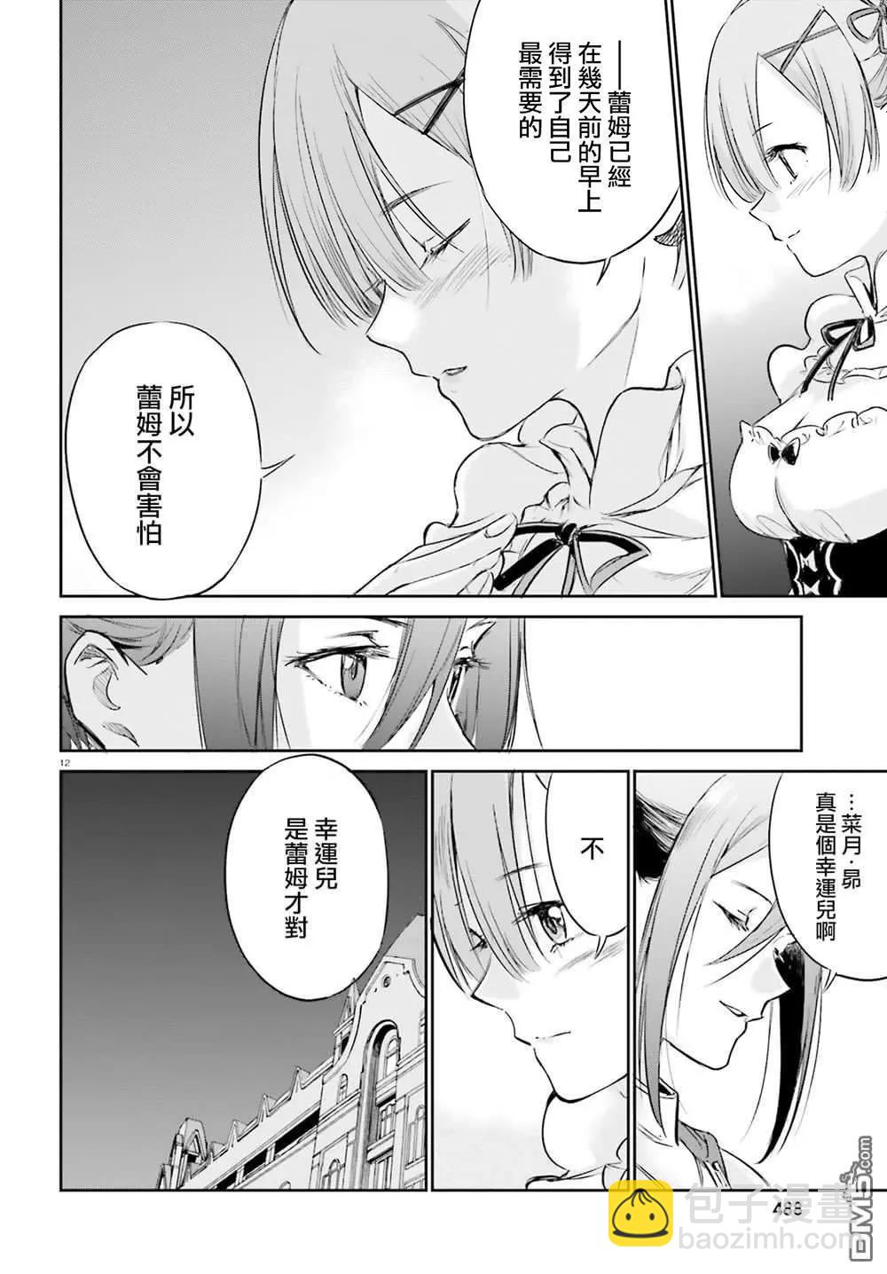 Re:從零開始的異世界生活 第三章 Truth of Zero - 第三章特別篇 - 6