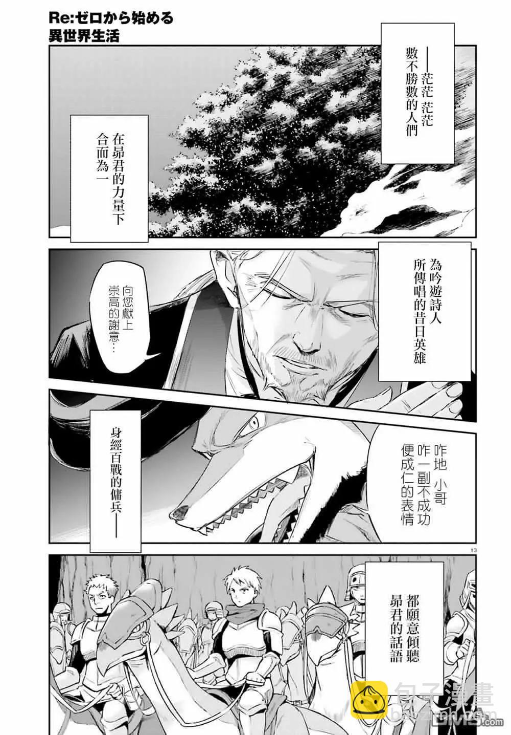 Re:從零開始的異世界生活 第三章 Truth of Zero - 第三章特別篇 - 1