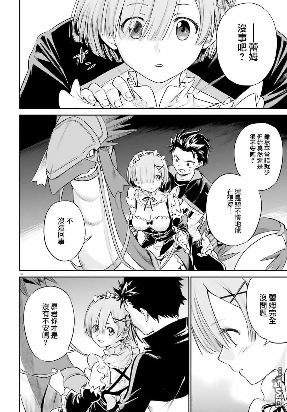 Re:從零開始的異世界生活 第三章 Truth of Zero - 第三章特別篇 - 2