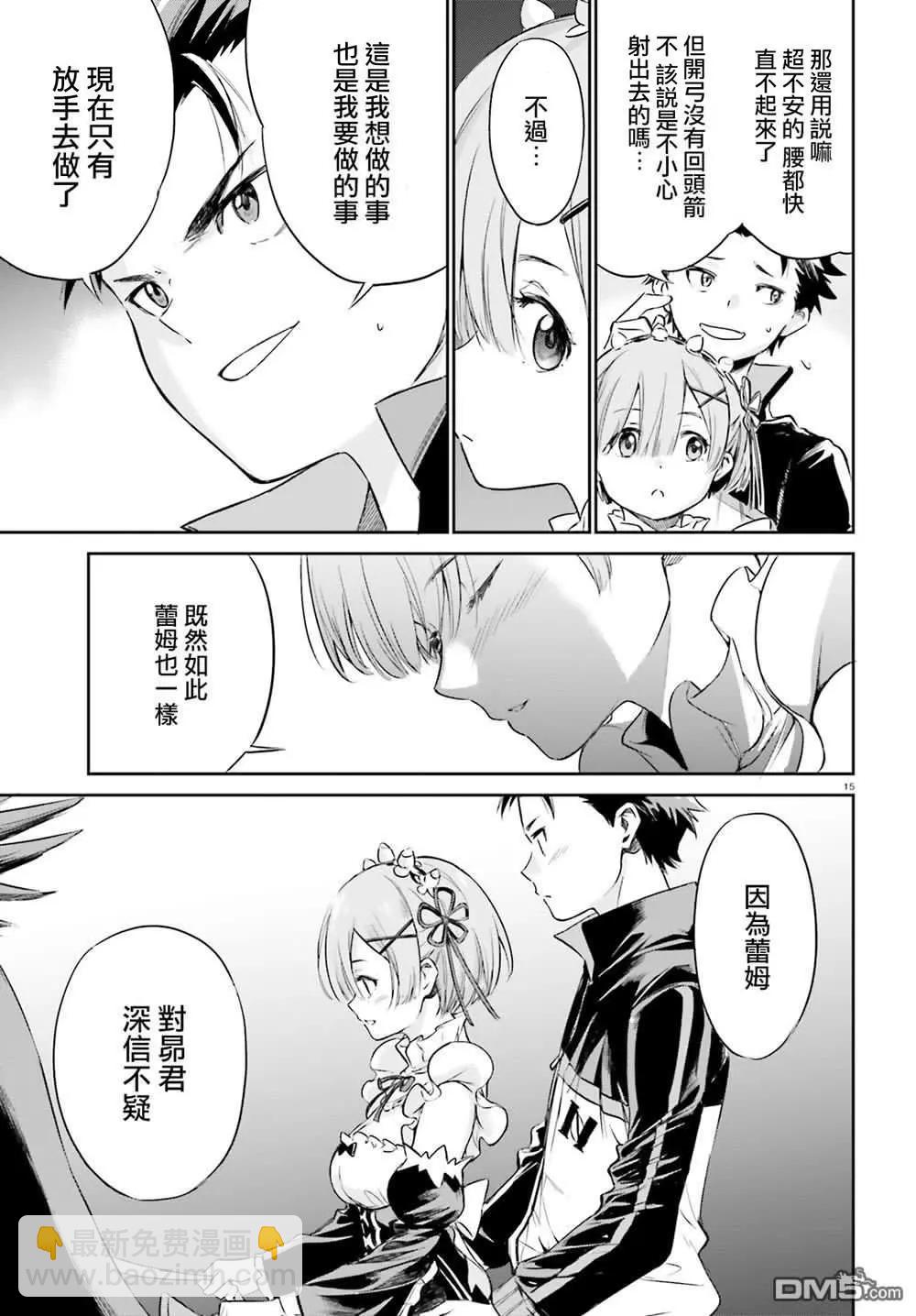 Re:從零開始的異世界生活 第三章 Truth of Zero - 第三章特別篇 - 3