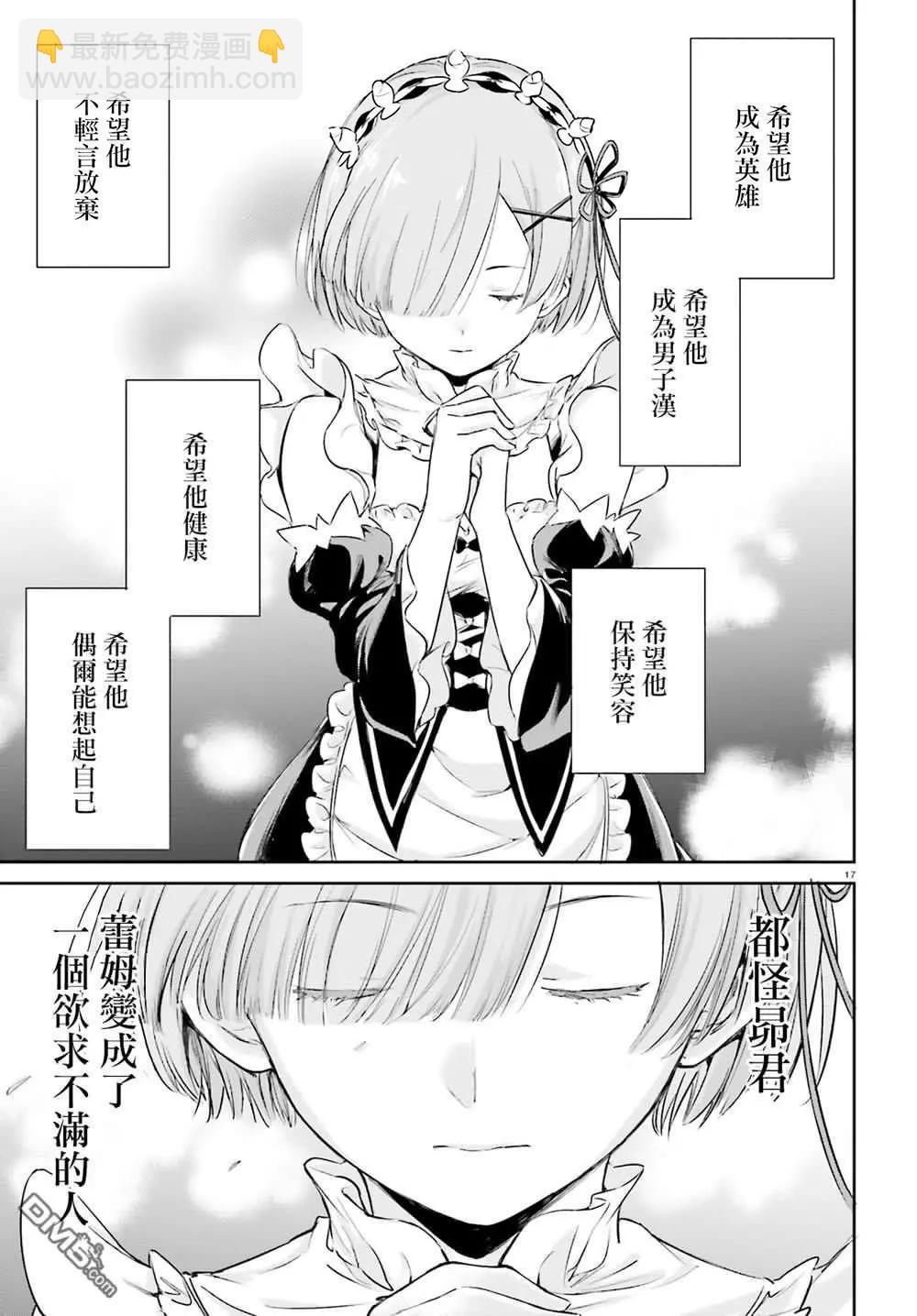 Re:從零開始的異世界生活 第三章 Truth of Zero - 第三章特別篇 - 5