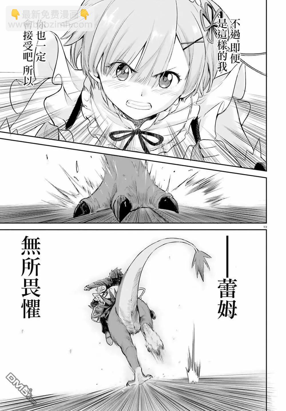 Re:從零開始的異世界生活 第三章 Truth of Zero - 第三章特別篇 - 1