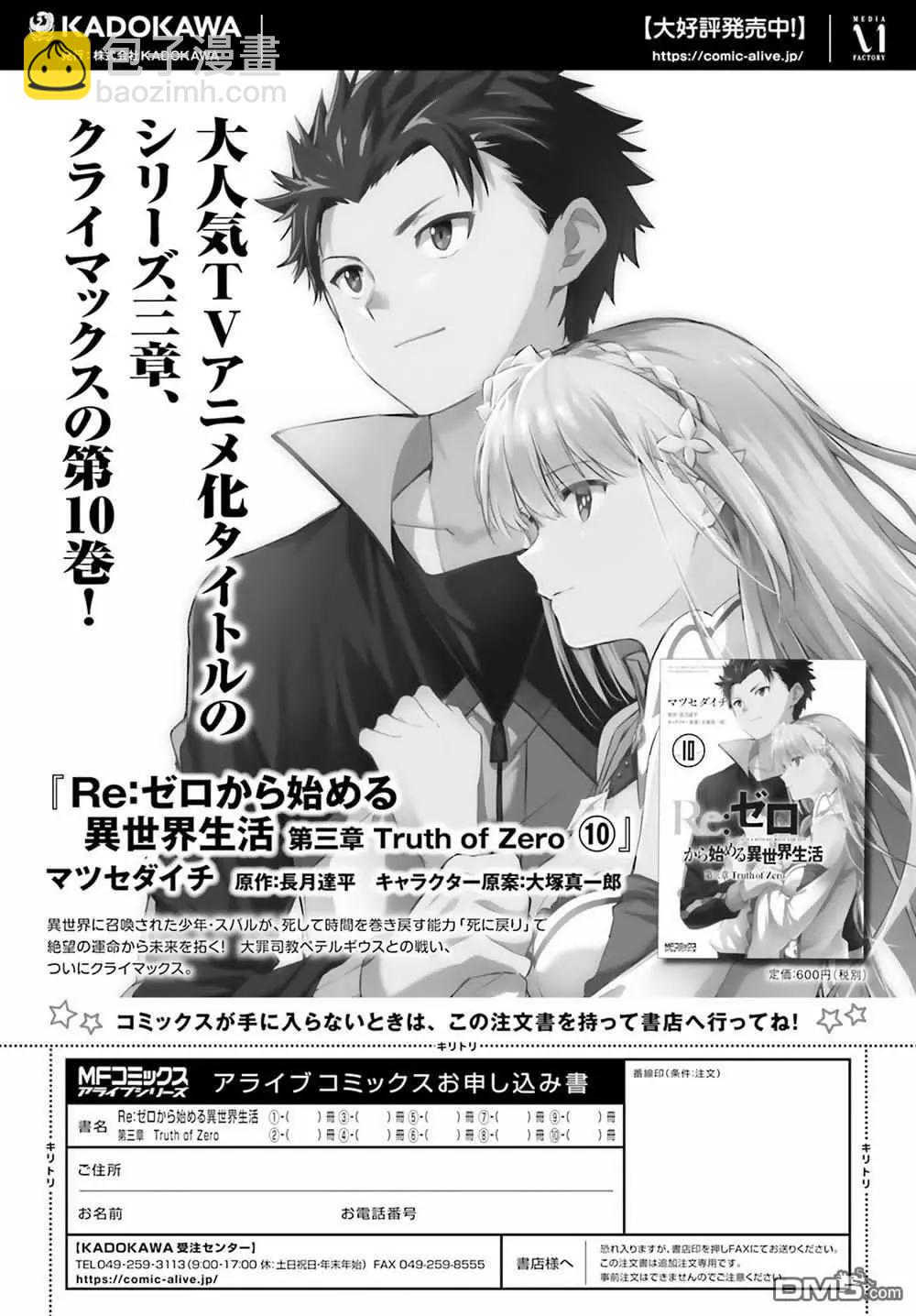 Re:從零開始的異世界生活 第三章 Truth of Zero - 第三章特別篇 - 3