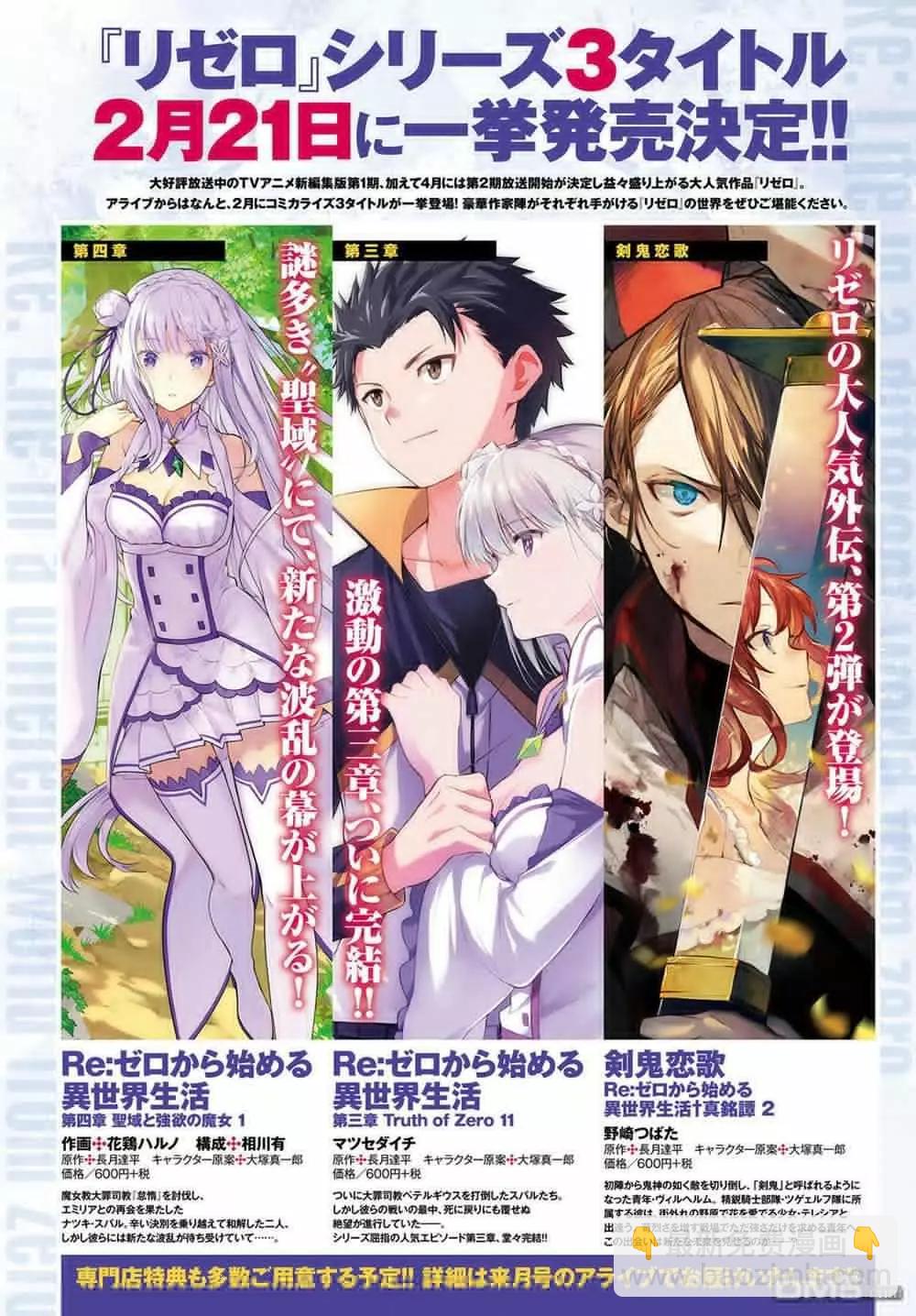 Re:從零開始的異世界生活 第三章 Truth of Zero - 第三章特別篇 - 4