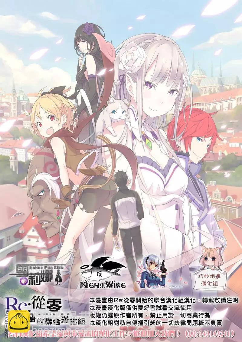 Re:從零開始的異世界生活 第三章 Truth of Zero - 第三章特別篇 - 1