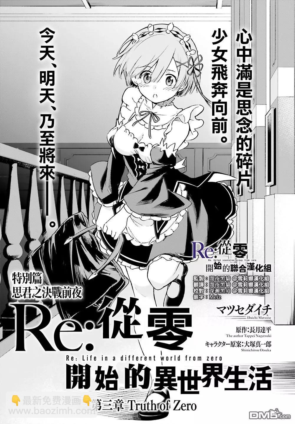 Re:從零開始的異世界生活 第三章 Truth of Zero - 第三章特別篇 - 3