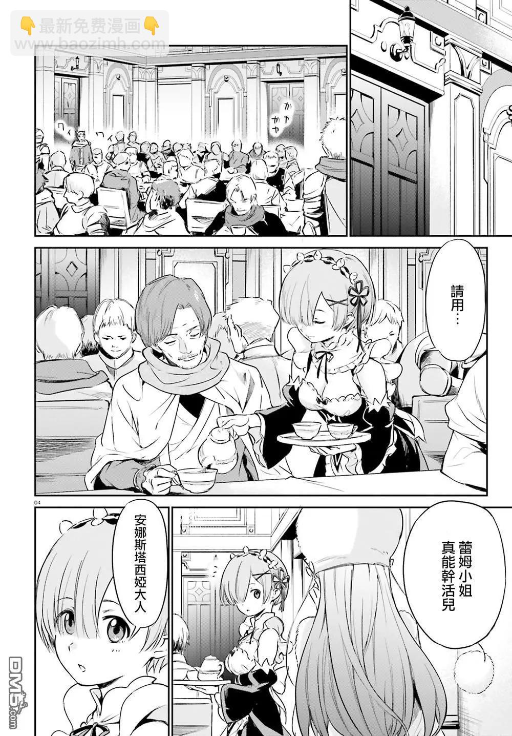 Re:從零開始的異世界生活 第三章 Truth of Zero - 第三章特別篇 - 4