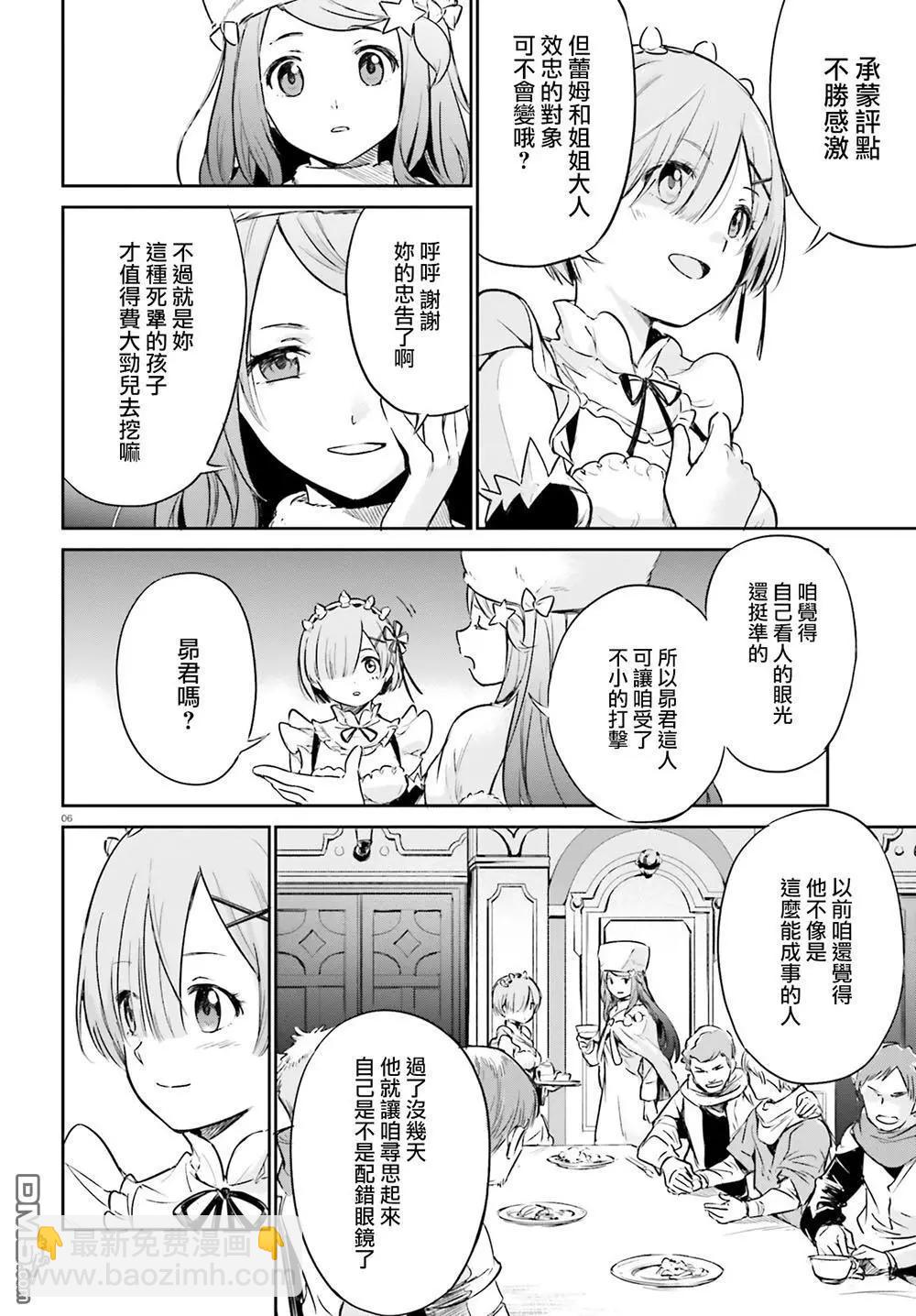 Re:從零開始的異世界生活 第三章 Truth of Zero - 第三章特別篇 - 6