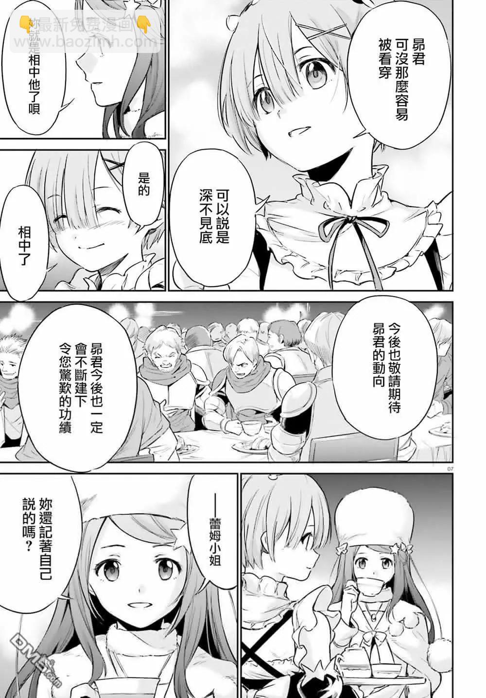 Re:從零開始的異世界生活 第三章 Truth of Zero - 第三章特別篇 - 1