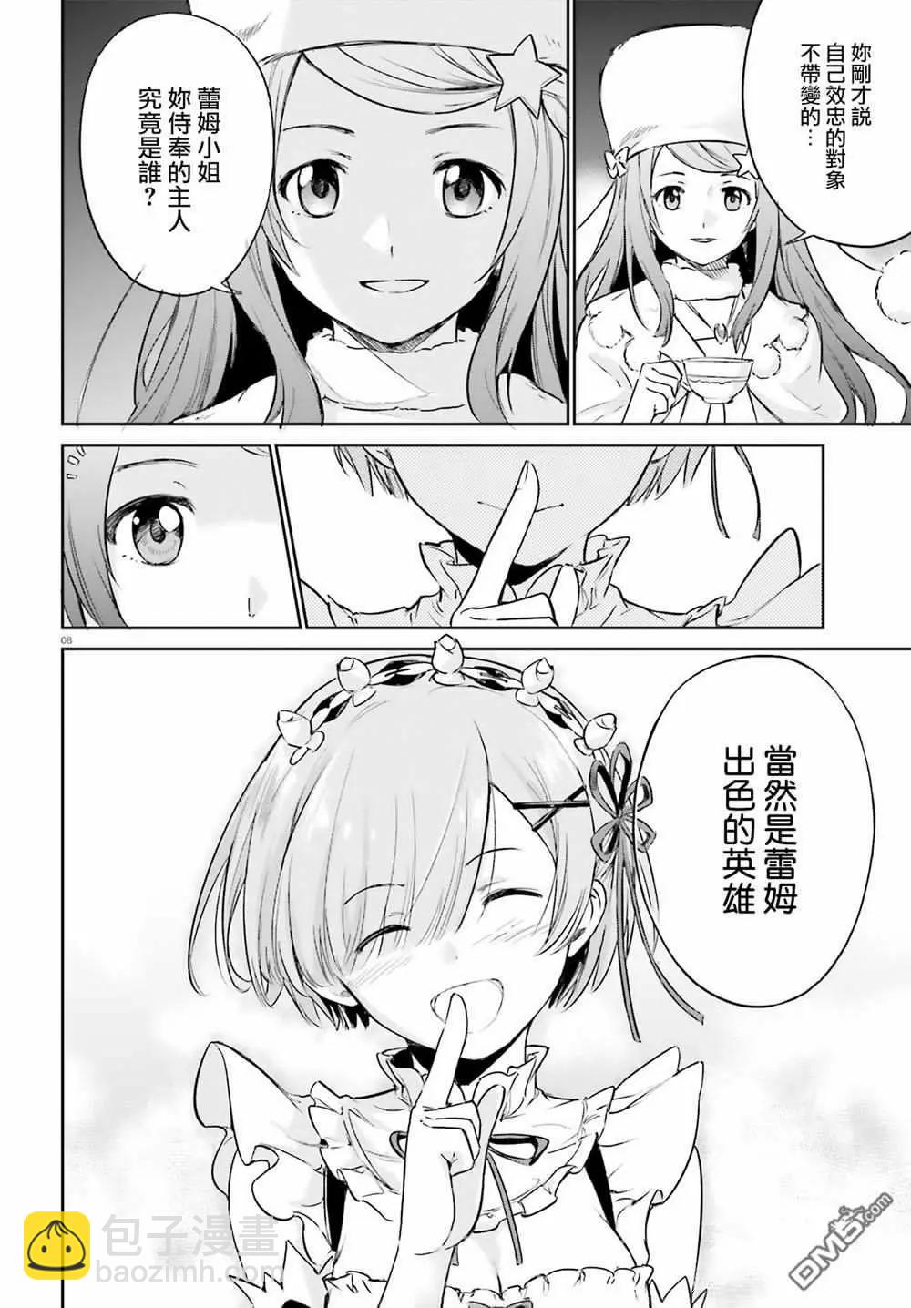 Re:從零開始的異世界生活 第三章 Truth of Zero - 第三章特別篇 - 2