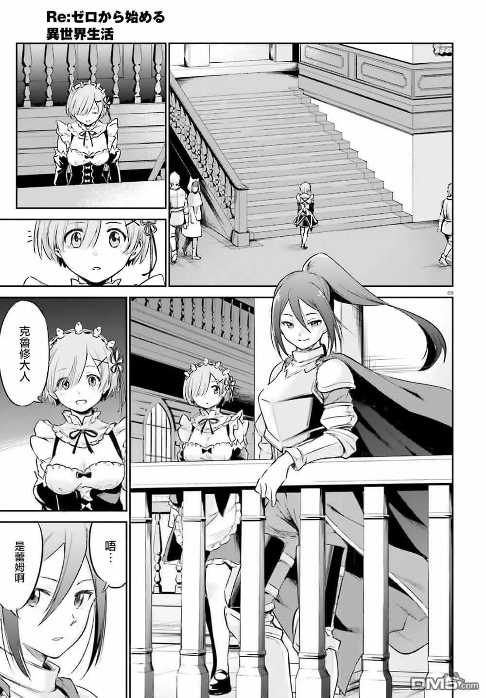 Re:從零開始的異世界生活 第三章 Truth of Zero - 第三章特別篇 - 3