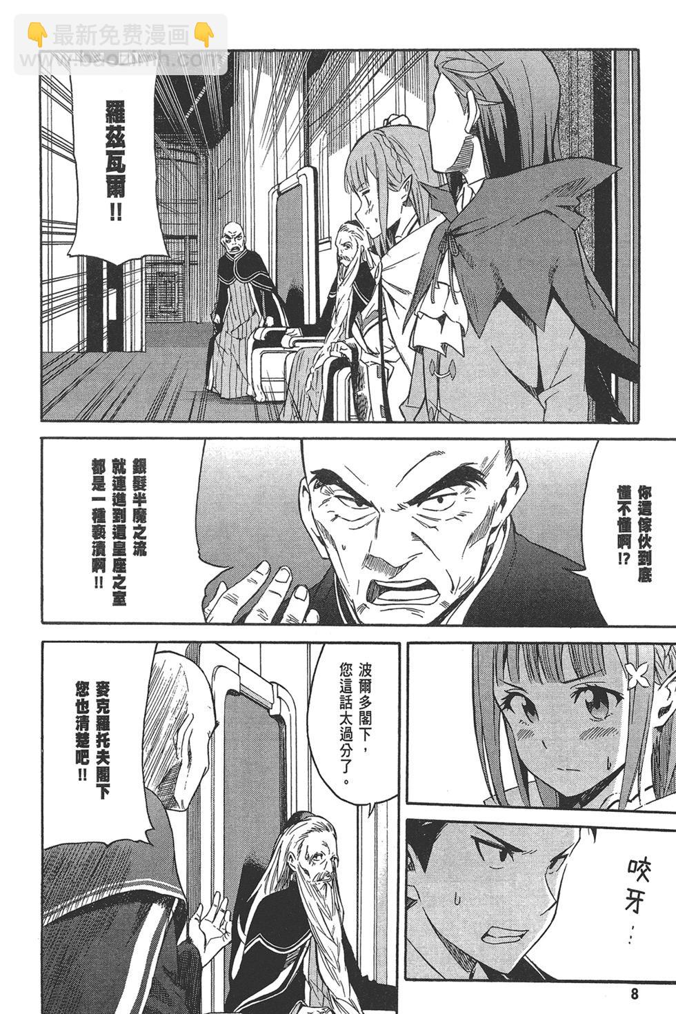 Re:從零開始的異世界生活 第三章 Truth of Zero - 第02卷(1/4) - 2