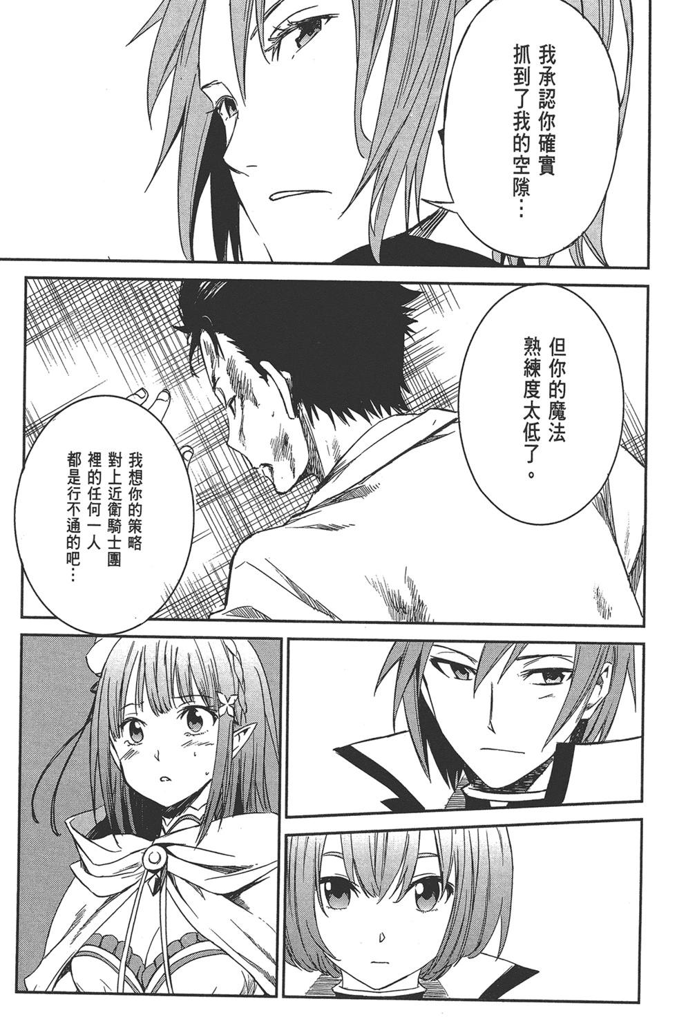 Re:從零開始的異世界生活 第三章 Truth of Zero - 第02卷(3/4) - 7