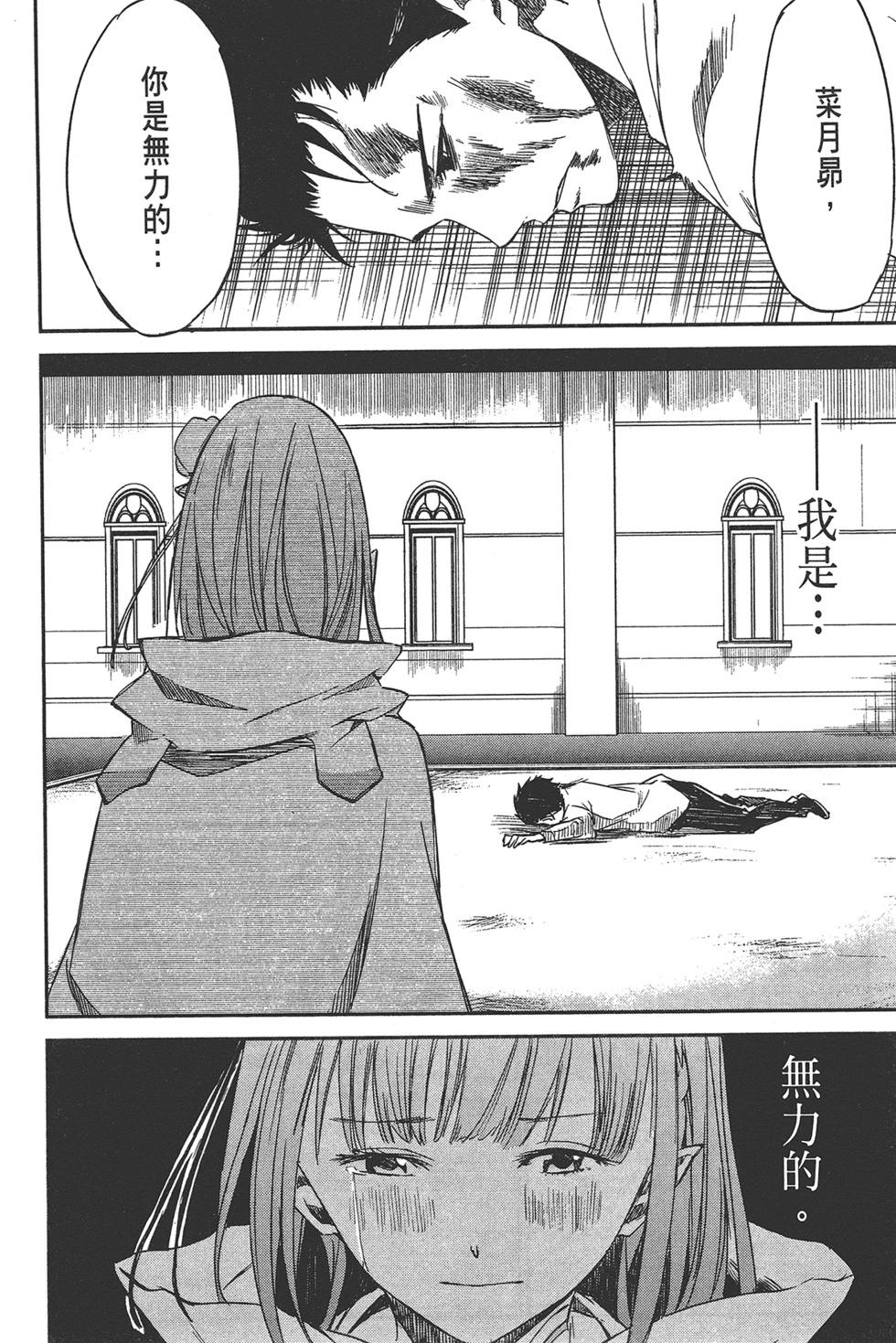 Re:從零開始的異世界生活 第三章 Truth of Zero - 第02卷(3/4) - 8