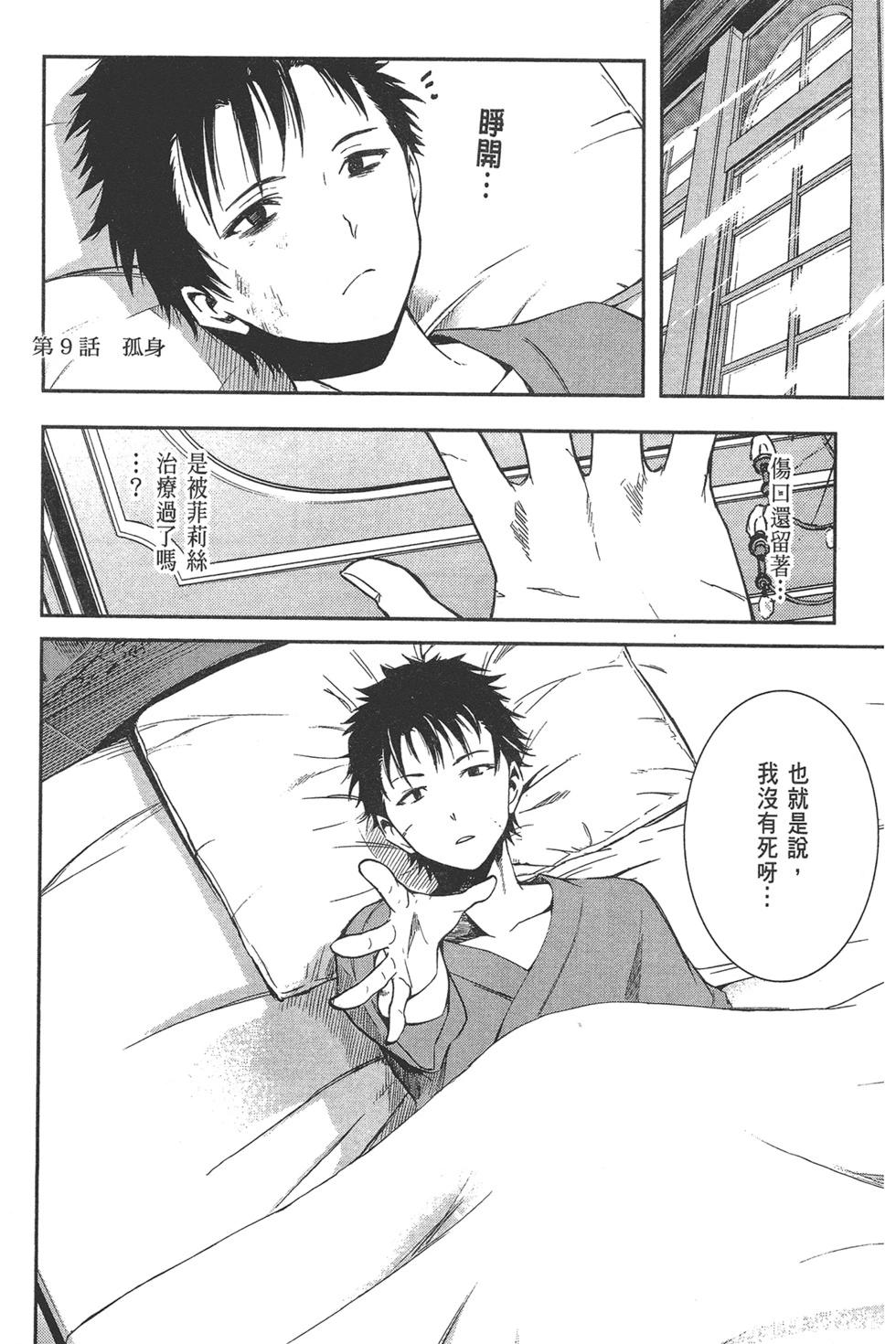 Re:從零開始的異世界生活 第三章 Truth of Zero - 第02卷(3/4) - 1