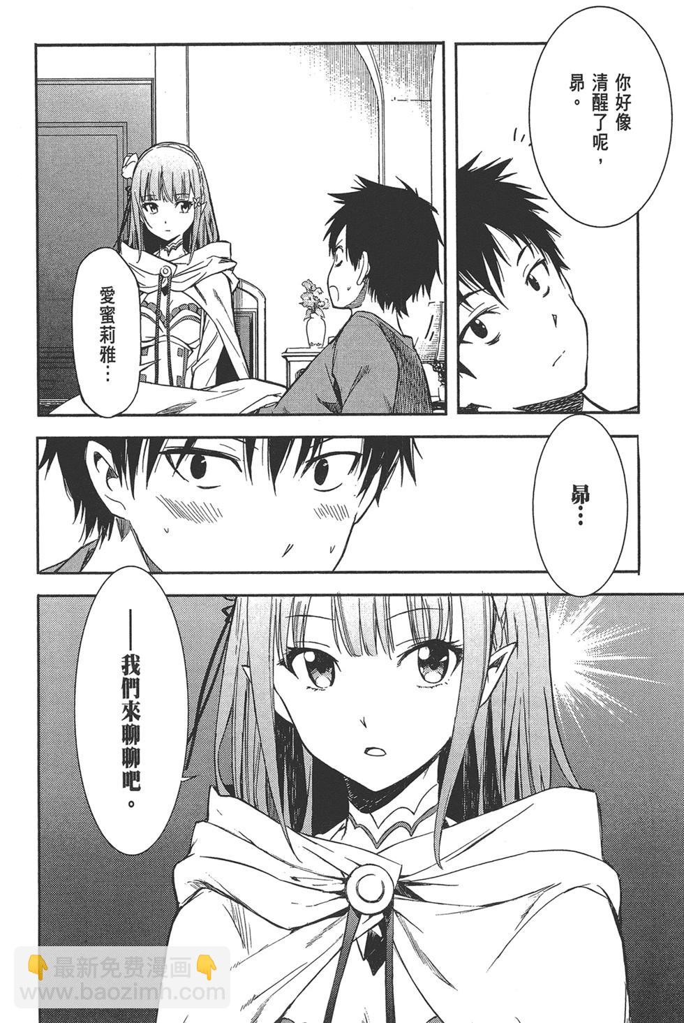 Re:從零開始的異世界生活 第三章 Truth of Zero - 第02卷(3/4) - 2