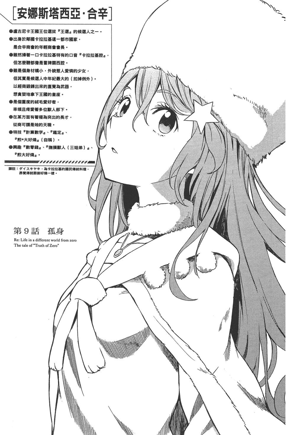 Re:從零開始的異世界生活 第三章 Truth of Zero - 第02卷(3/4) - 3