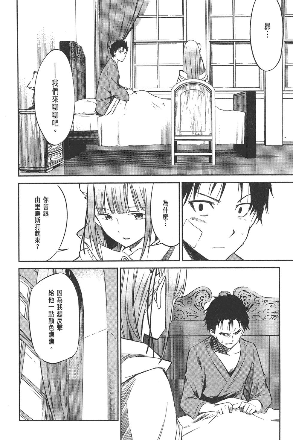 Re:從零開始的異世界生活 第三章 Truth of Zero - 第02卷(3/4) - 4