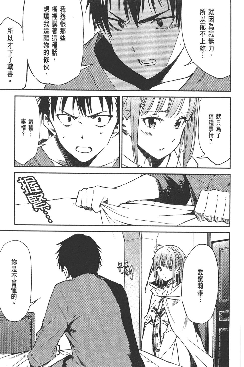 Re:從零開始的異世界生活 第三章 Truth of Zero - 第02卷(3/4) - 5