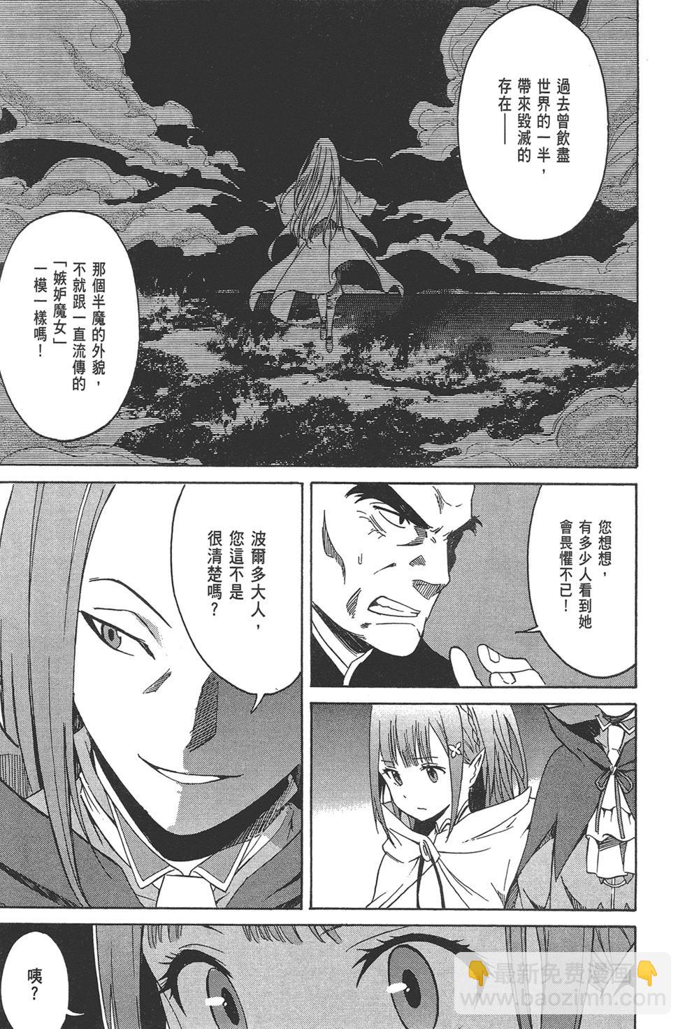 Re:從零開始的異世界生活 第三章 Truth of Zero - 第02卷(1/4) - 3