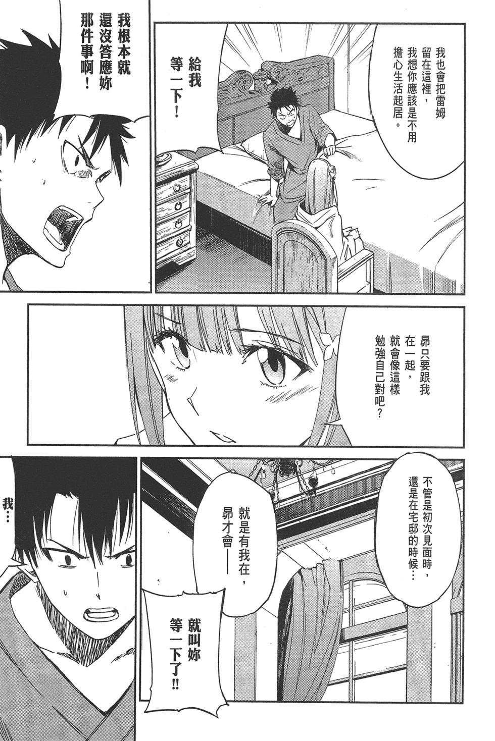 Re:從零開始的異世界生活 第三章 Truth of Zero - 第02卷(3/4) - 7