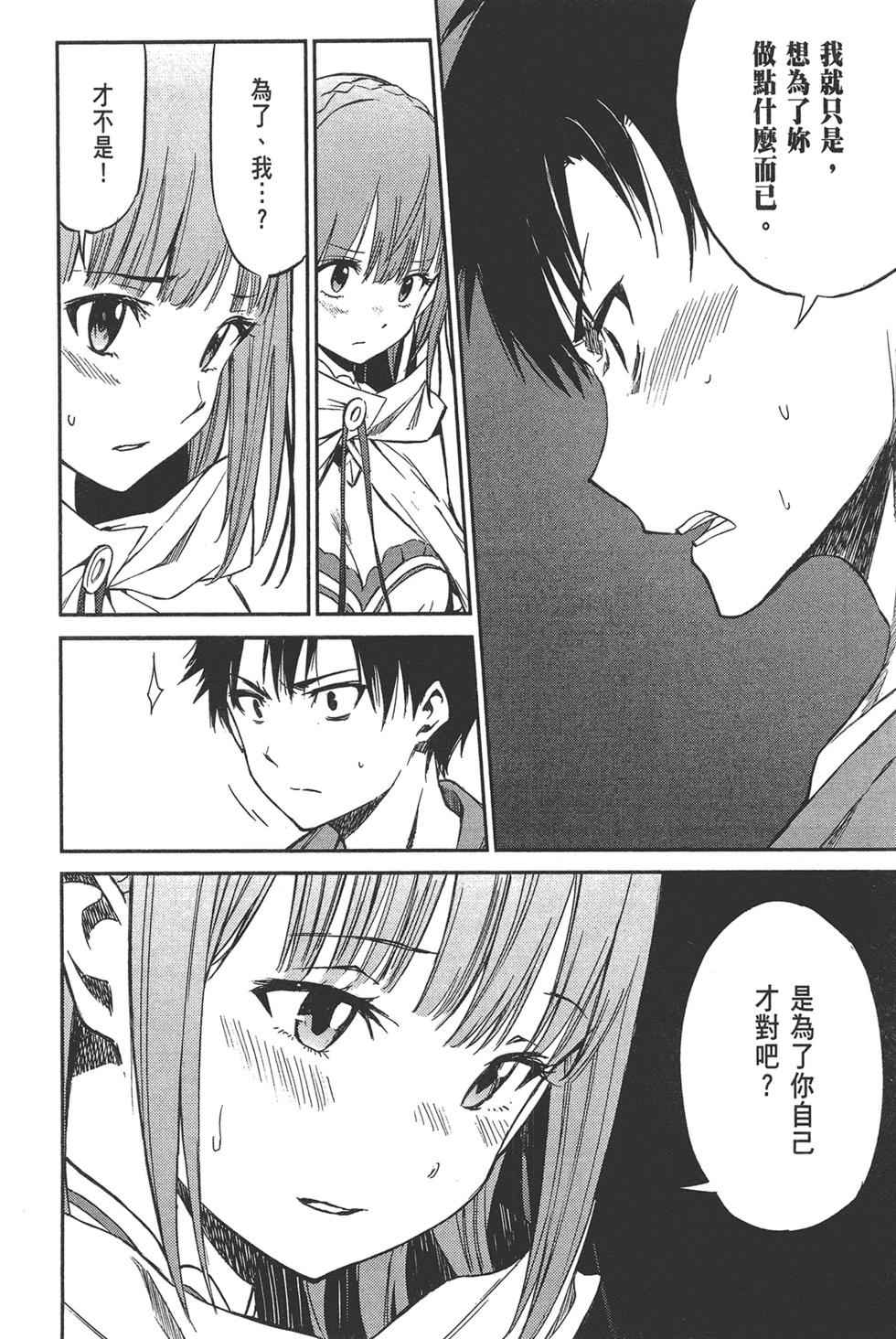 Re:從零開始的異世界生活 第三章 Truth of Zero - 第02卷(3/4) - 8