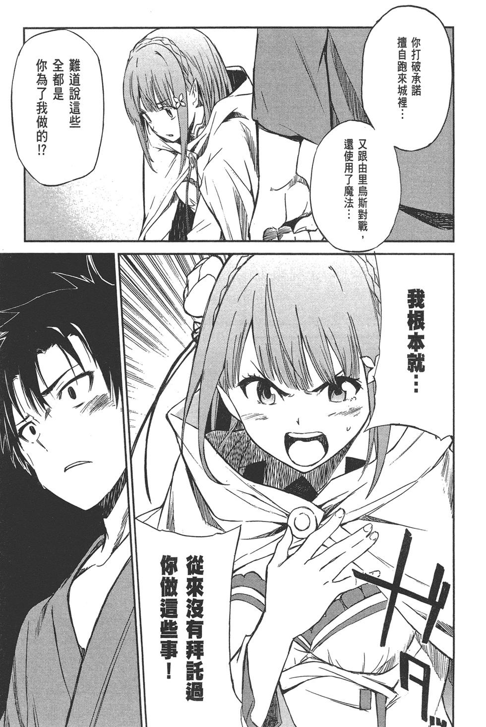 Re:從零開始的異世界生活 第三章 Truth of Zero - 第02卷(3/4) - 1