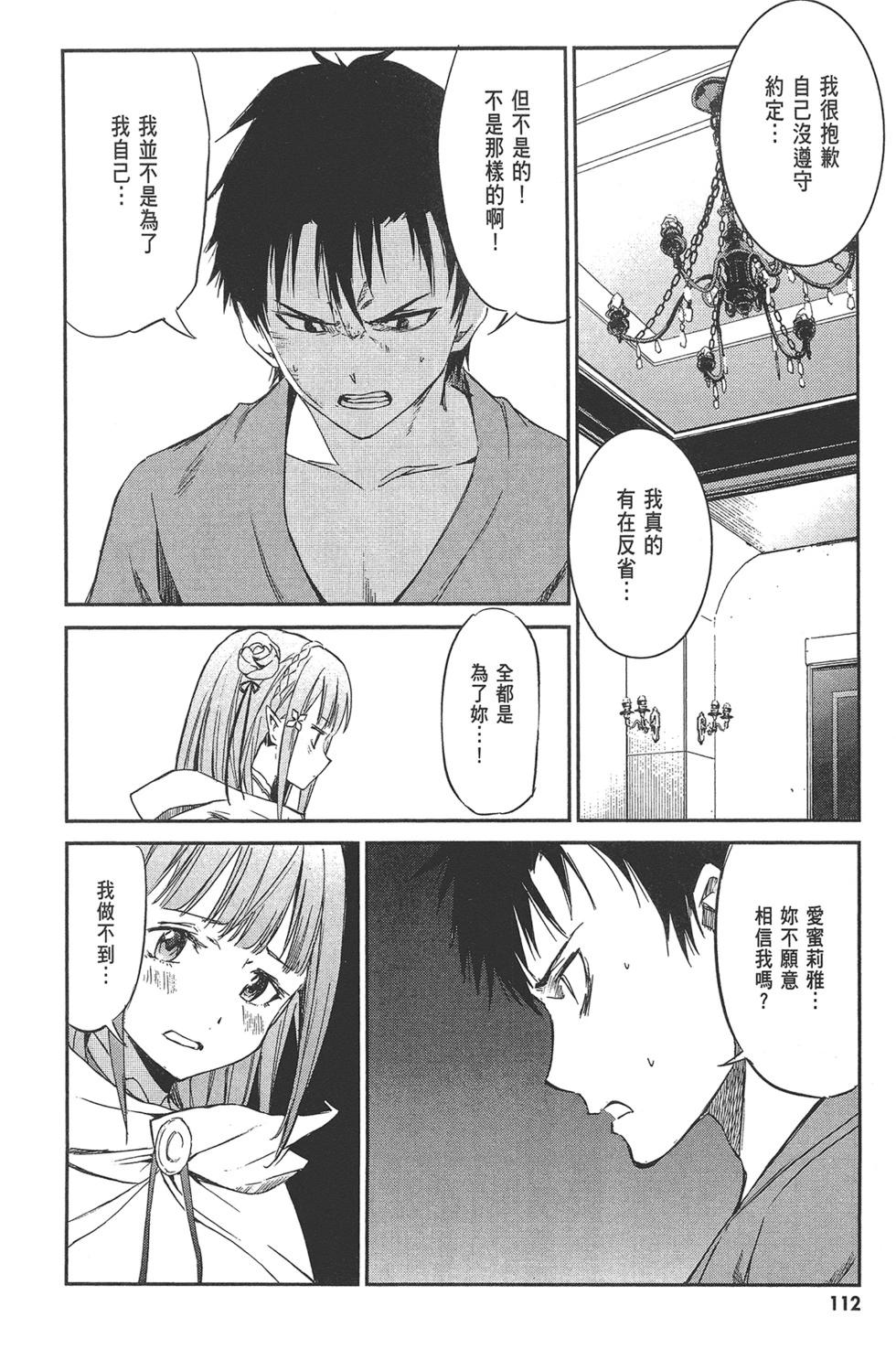 Re:從零開始的異世界生活 第三章 Truth of Zero - 第02卷(3/4) - 2