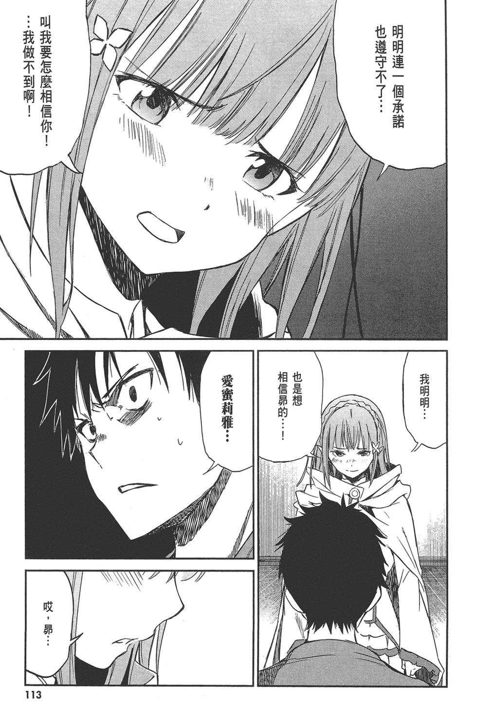 Re:從零開始的異世界生活 第三章 Truth of Zero - 第02卷(3/4) - 3