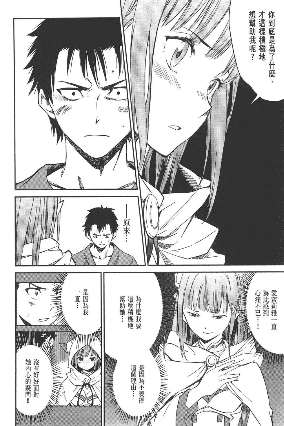 Re:從零開始的異世界生活 第三章 Truth of Zero - 第02卷(3/4) - 4