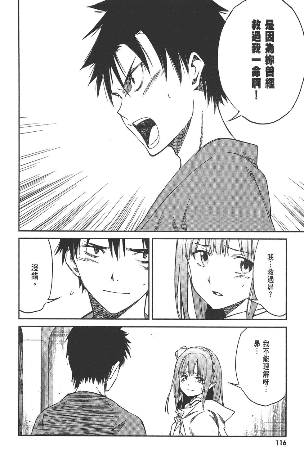 Re:從零開始的異世界生活 第三章 Truth of Zero - 第02卷(3/4) - 6