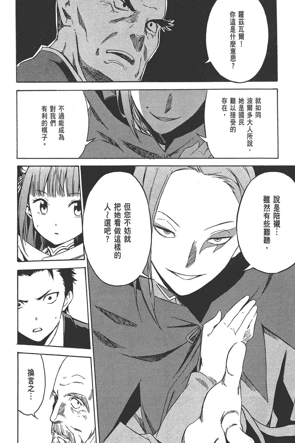 Re:從零開始的異世界生活 第三章 Truth of Zero - 第02卷(1/4) - 4