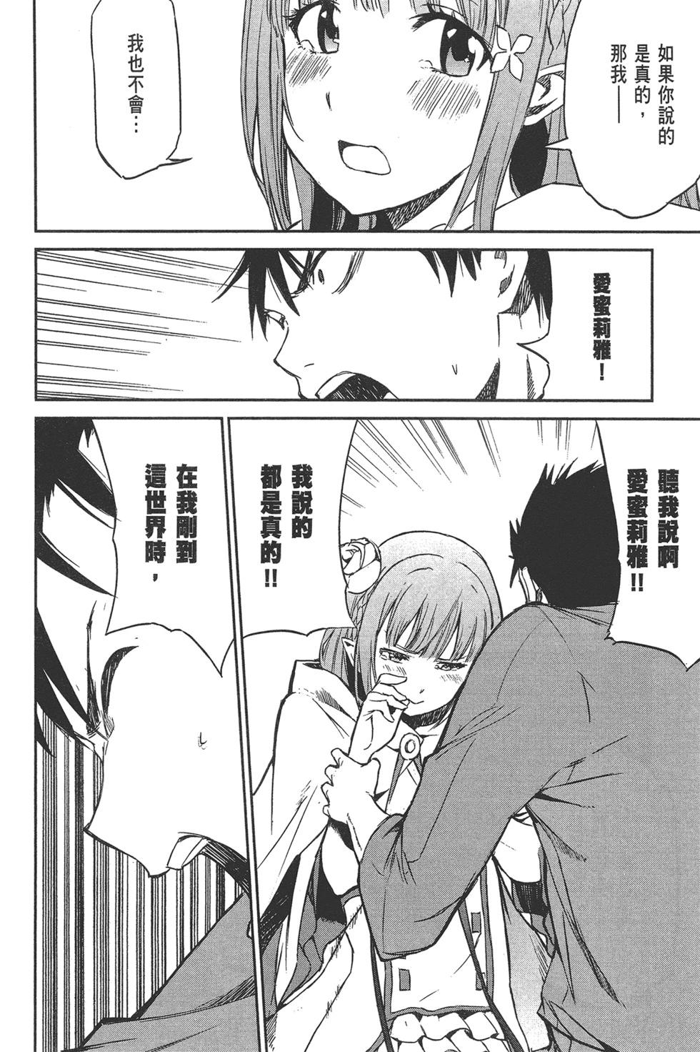 Re:從零開始的異世界生活 第三章 Truth of Zero - 第02卷(3/4) - 8