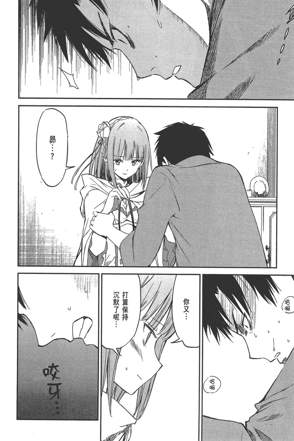 Re:從零開始的異世界生活 第三章 Truth of Zero - 第02卷(3/4) - 4