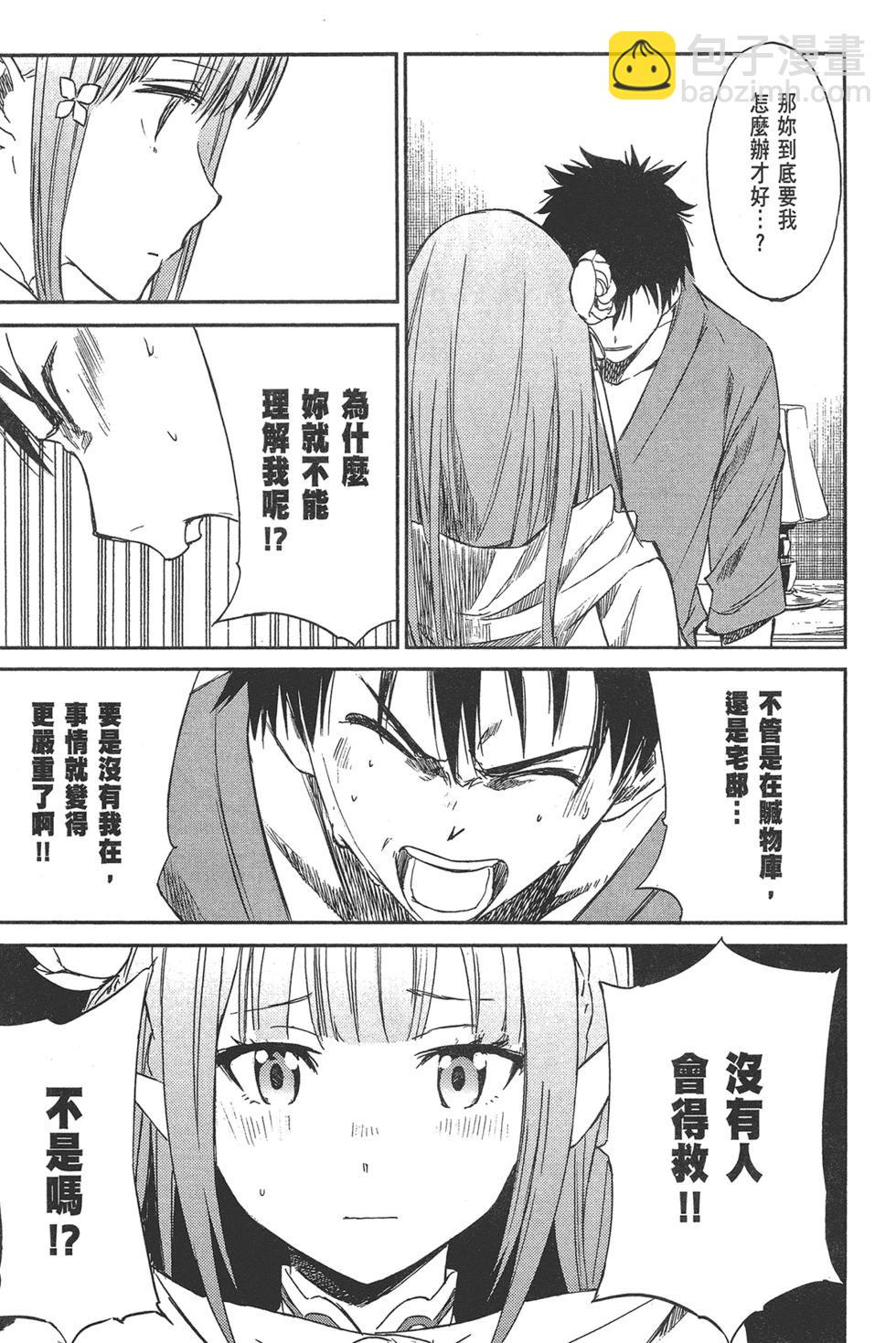 Re:從零開始的異世界生活 第三章 Truth of Zero - 第02卷(3/4) - 5