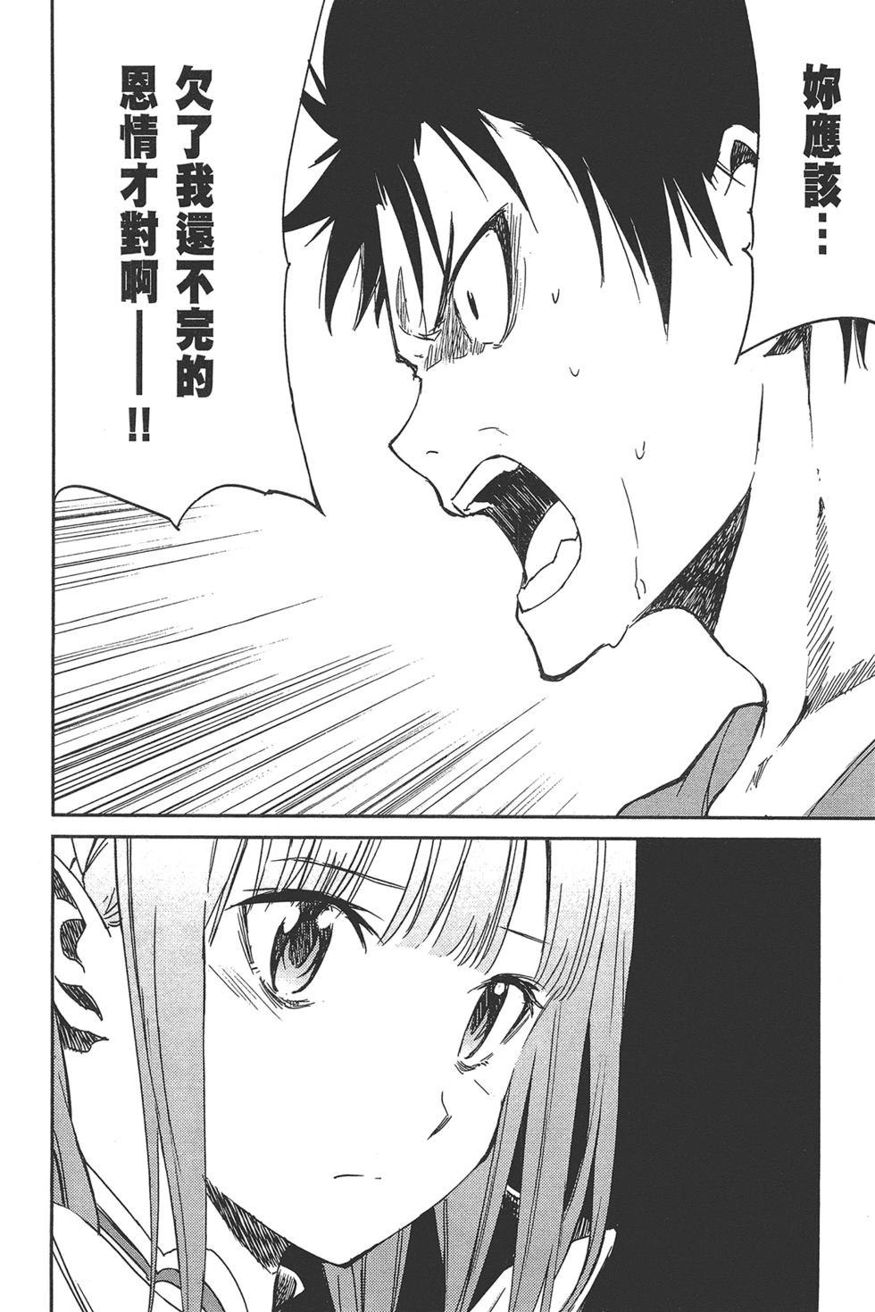 Re:從零開始的異世界生活 第三章 Truth of Zero - 第02卷(3/4) - 6