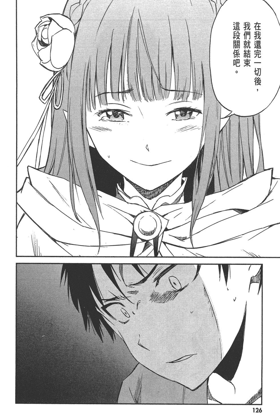 Re:從零開始的異世界生活 第三章 Truth of Zero - 第02卷(3/4) - 8