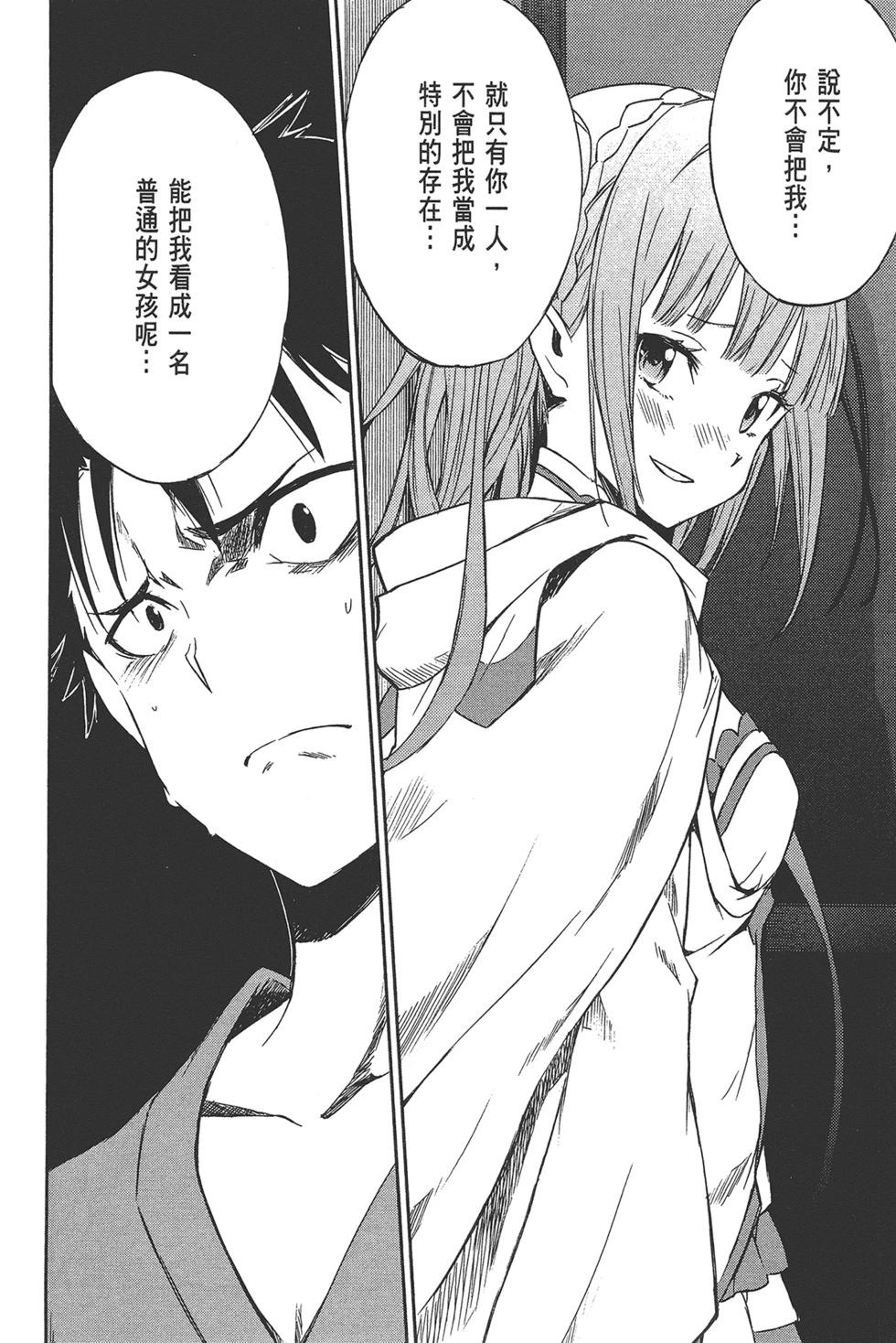 Re:從零開始的異世界生活 第三章 Truth of Zero - 第02卷(3/4) - 2