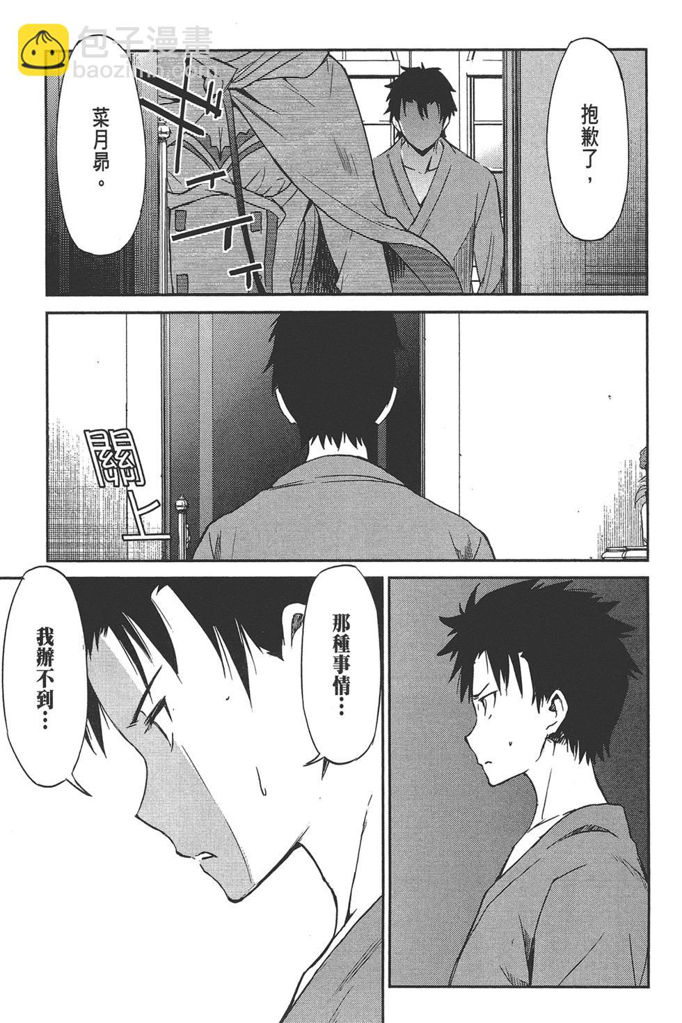 Re:從零開始的異世界生活 第三章 Truth of Zero - 第02卷(3/4) - 3