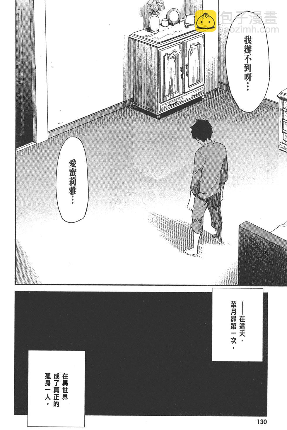 Re:從零開始的異世界生活 第三章 Truth of Zero - 第02卷(3/4) - 4