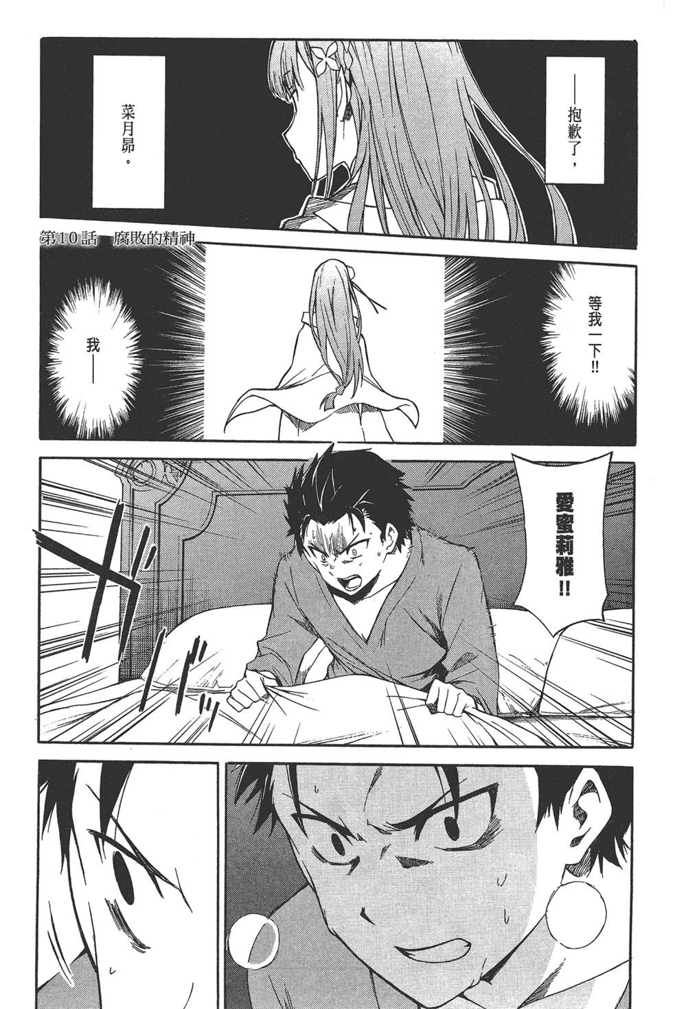 Re:從零開始的異世界生活 第三章 Truth of Zero - 第02卷(3/4) - 5