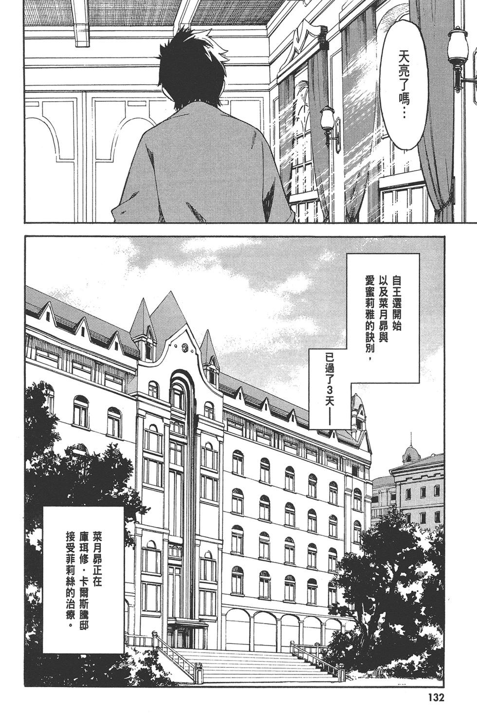 Re:從零開始的異世界生活 第三章 Truth of Zero - 第02卷(3/4) - 6