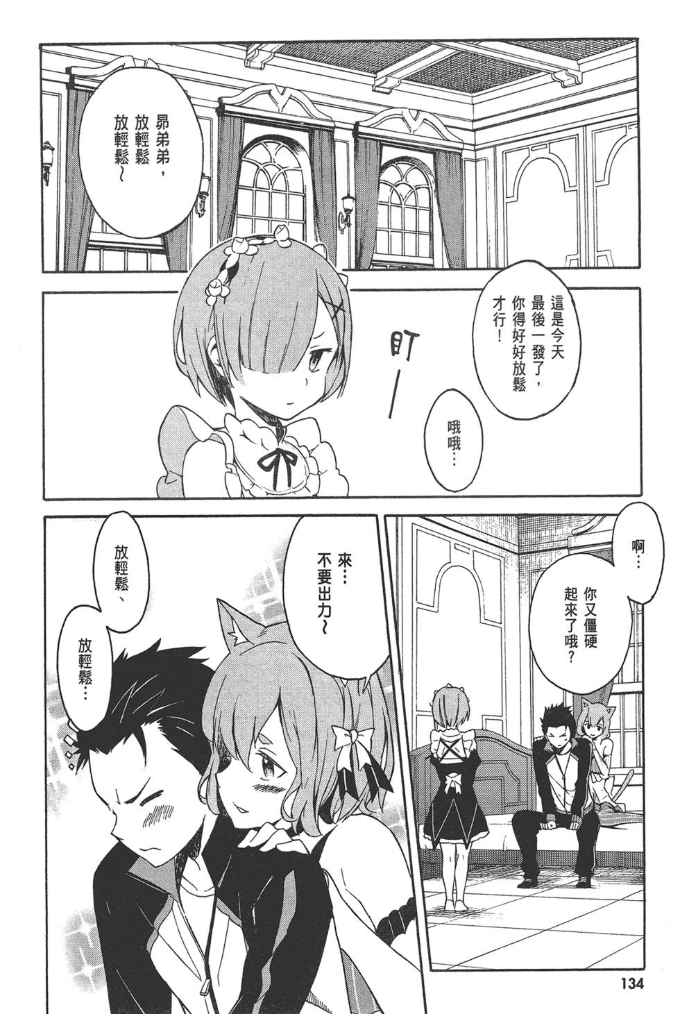 Re:從零開始的異世界生活 第三章 Truth of Zero - 第02卷(3/4) - 8