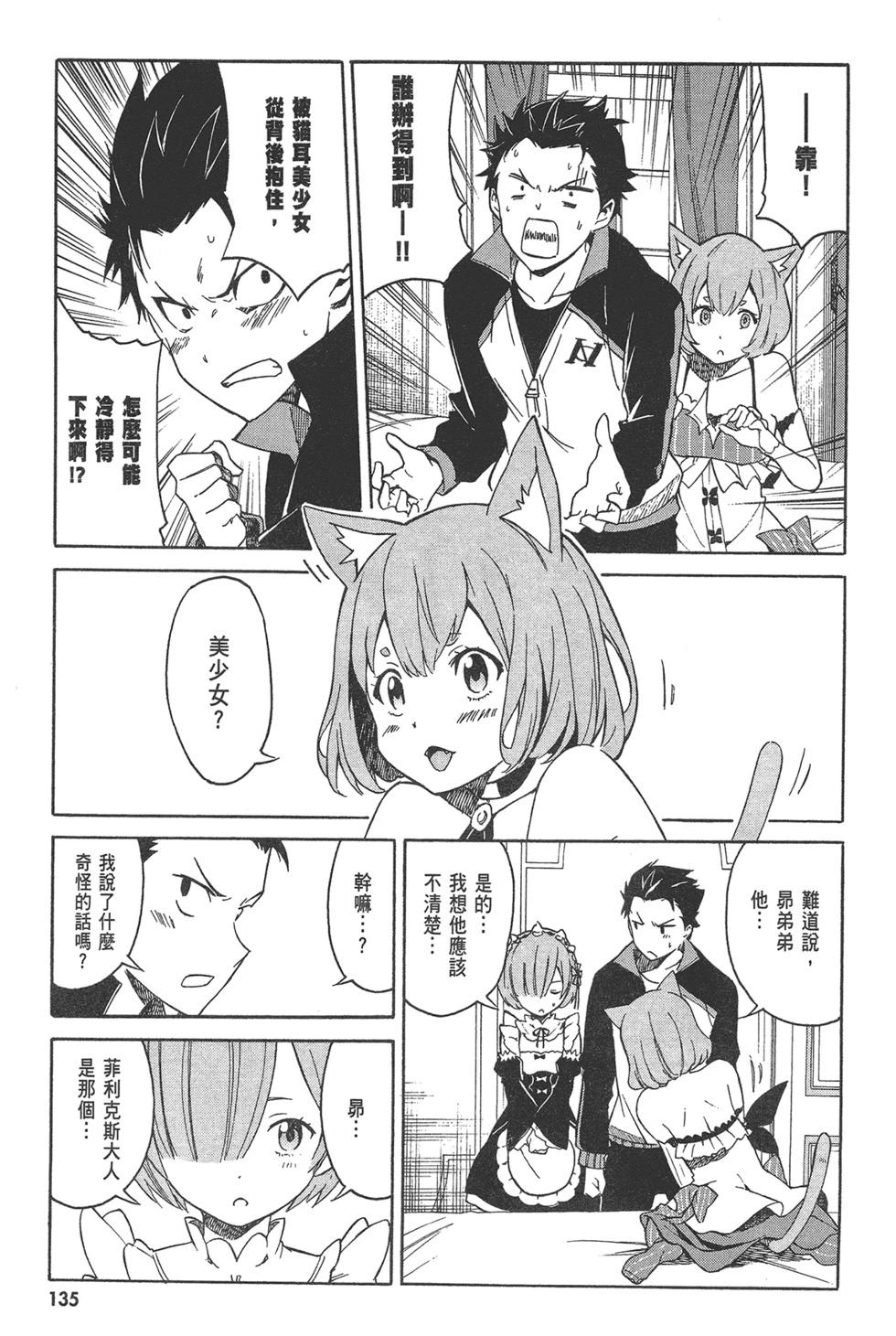 Re:從零開始的異世界生活 第三章 Truth of Zero - 第02卷(3/4) - 1