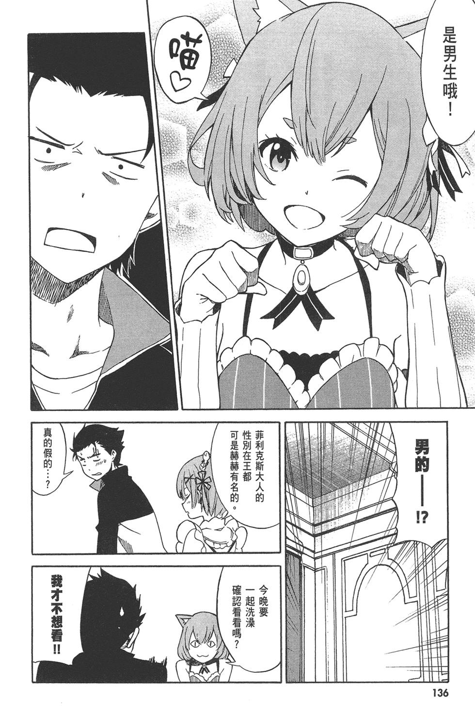 Re:從零開始的異世界生活 第三章 Truth of Zero - 第02卷(3/4) - 2