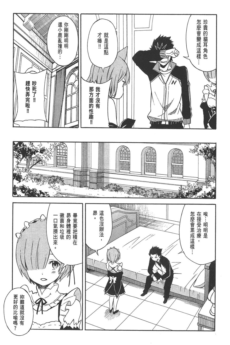 Re:從零開始的異世界生活 第三章 Truth of Zero - 第02卷(3/4) - 3