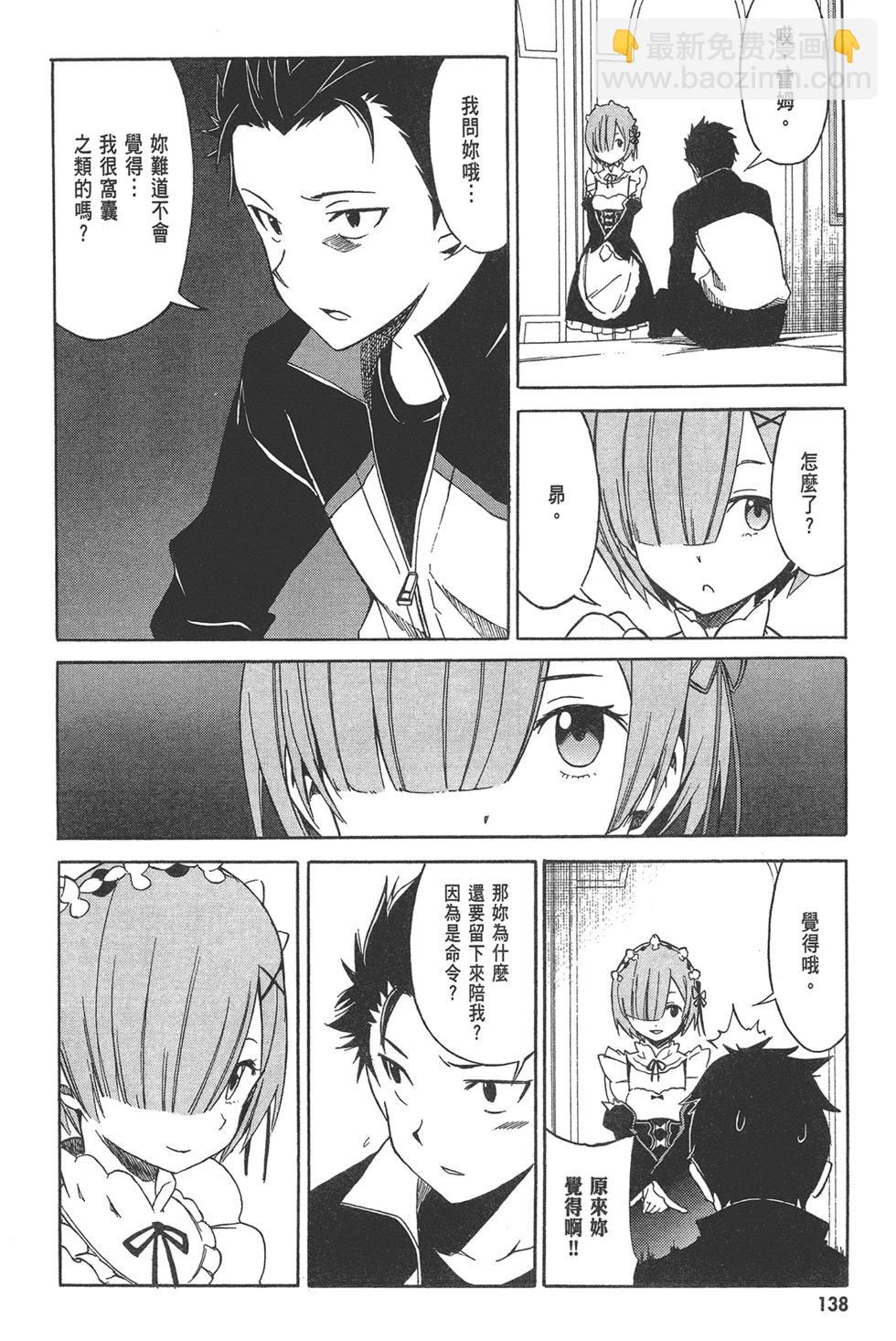 Re:從零開始的異世界生活 第三章 Truth of Zero - 第02卷(3/4) - 4