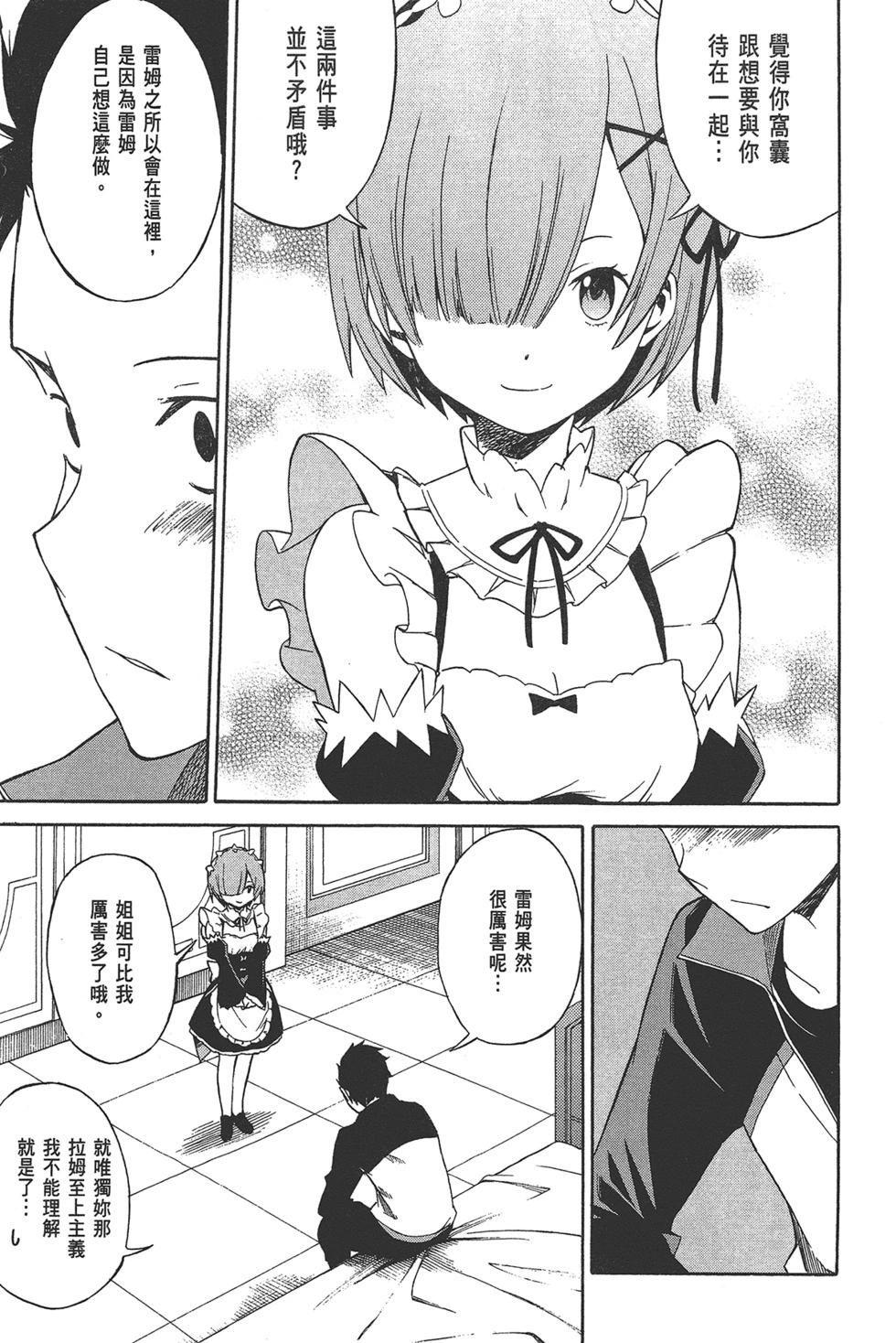 Re:從零開始的異世界生活 第三章 Truth of Zero - 第02卷(3/4) - 5