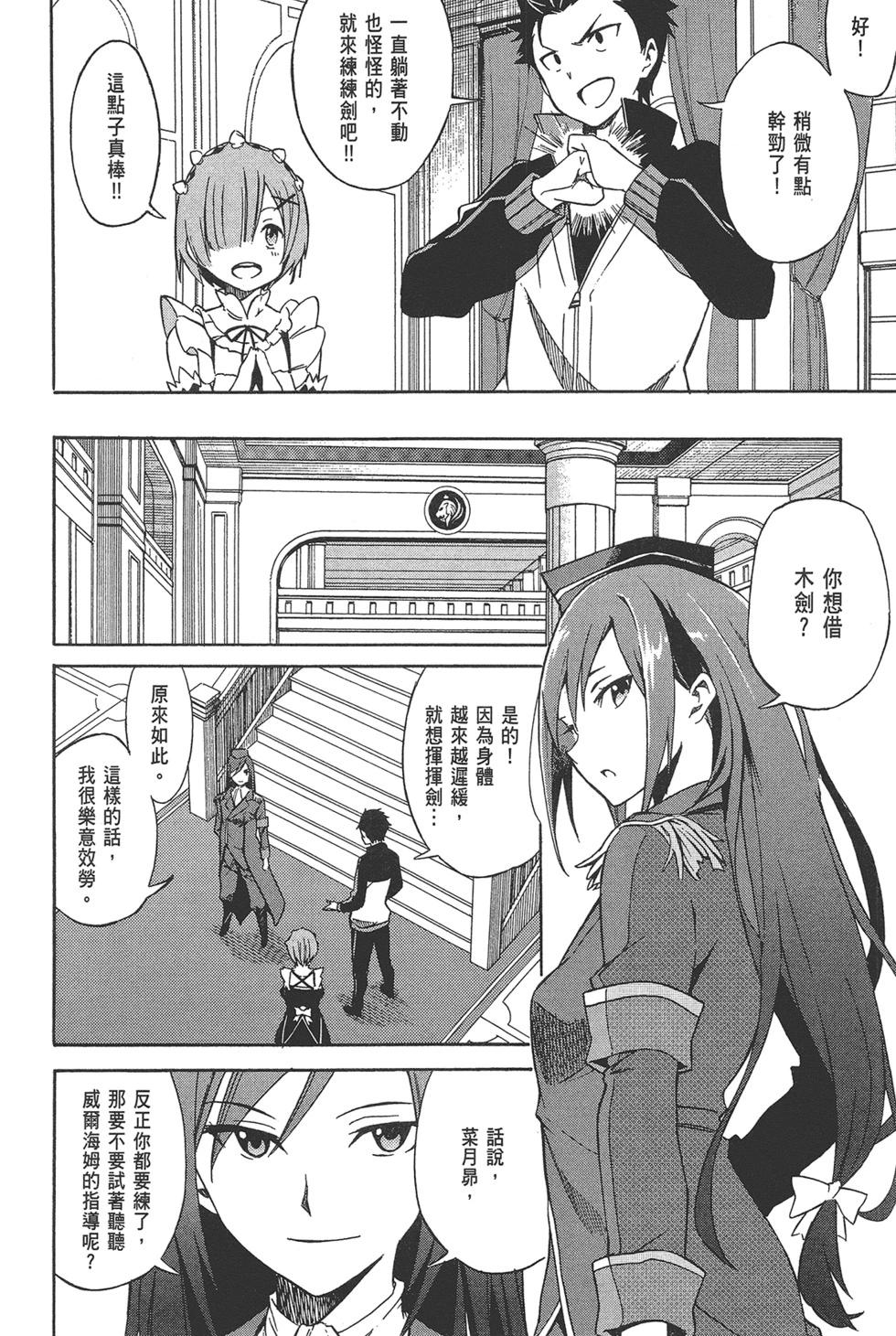 Re:從零開始的異世界生活 第三章 Truth of Zero - 第02卷(3/4) - 6